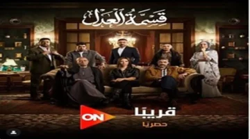 إيمان العاصي تتصدر.. موعد عرض الحلقة الثانية من مسلسل قسمة العدل المرتقب